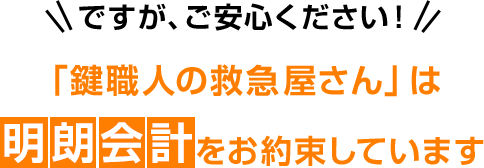 ですが、ご安心ください！