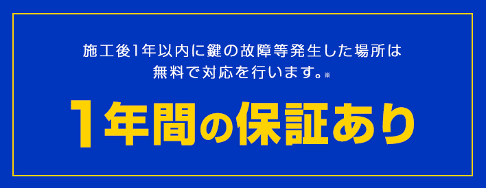 1年間の保証あり